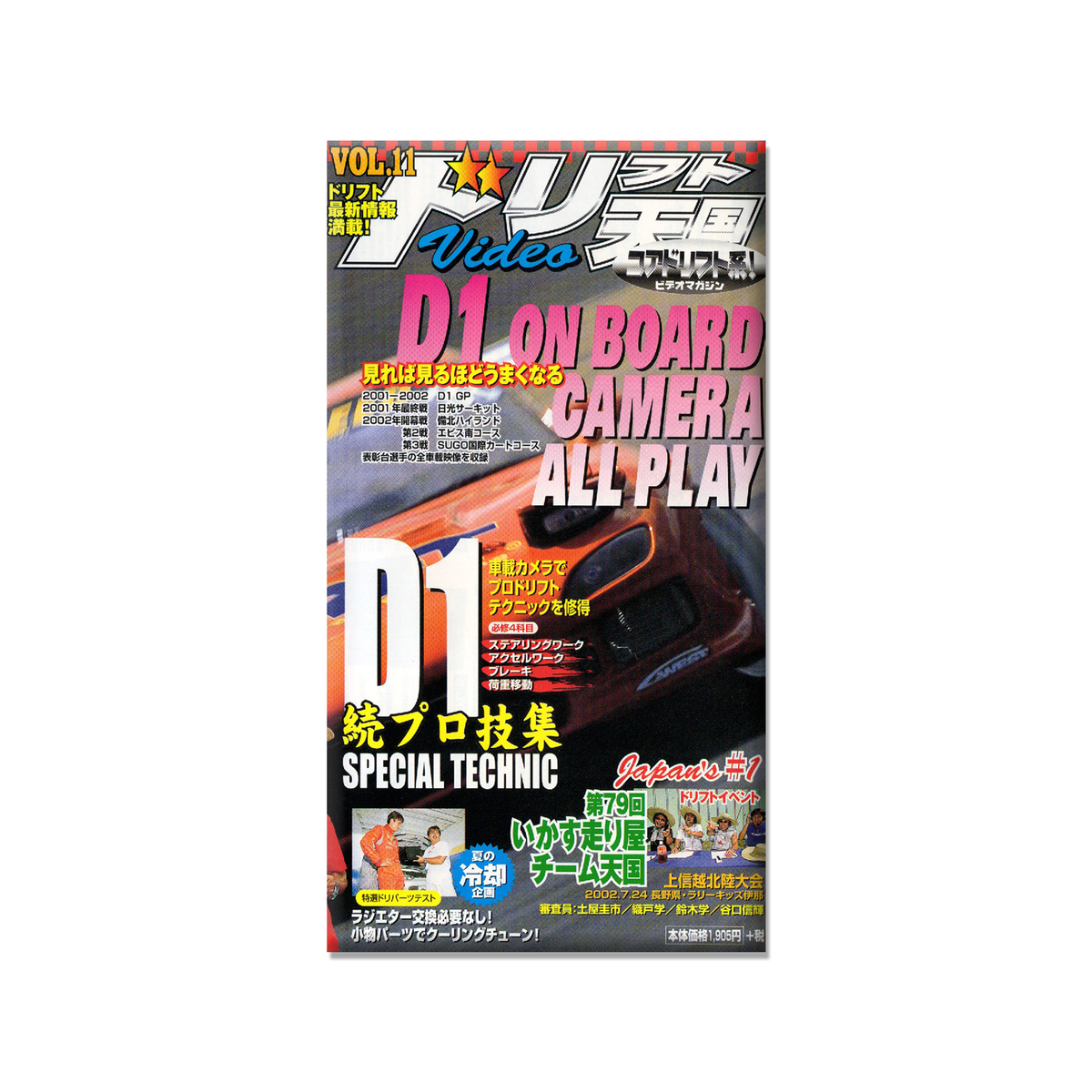 Drift Heaven Video Vol. 011 VHS