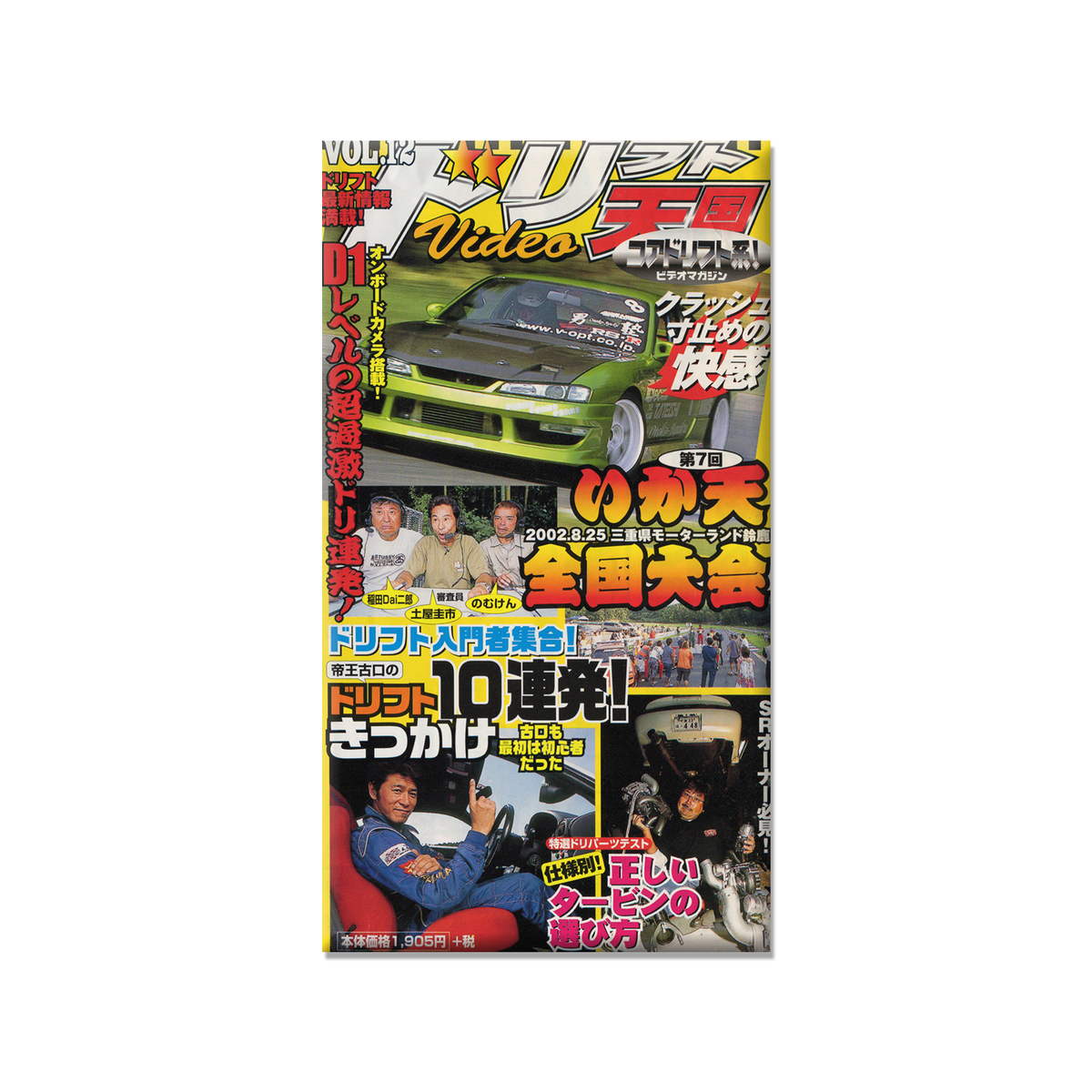Drift Heaven Video Vol. 012 VHS