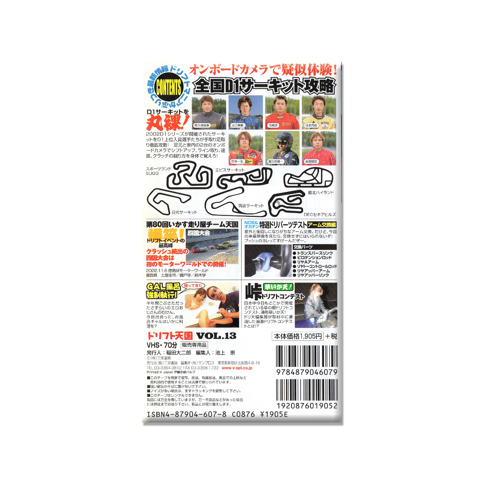 Drift Heaven Video Vol. 13 VHS