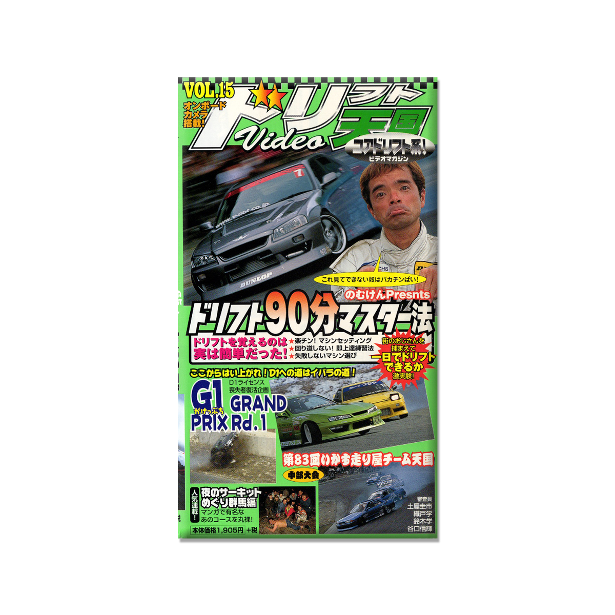Drift Heaven Video Vol. 015 VHS