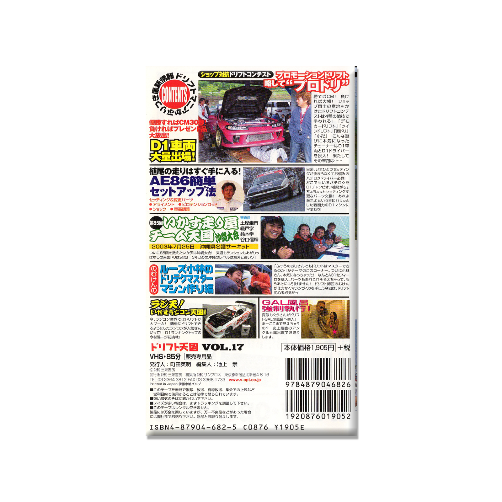 Drift Heaven Video Vol. 17 VHS