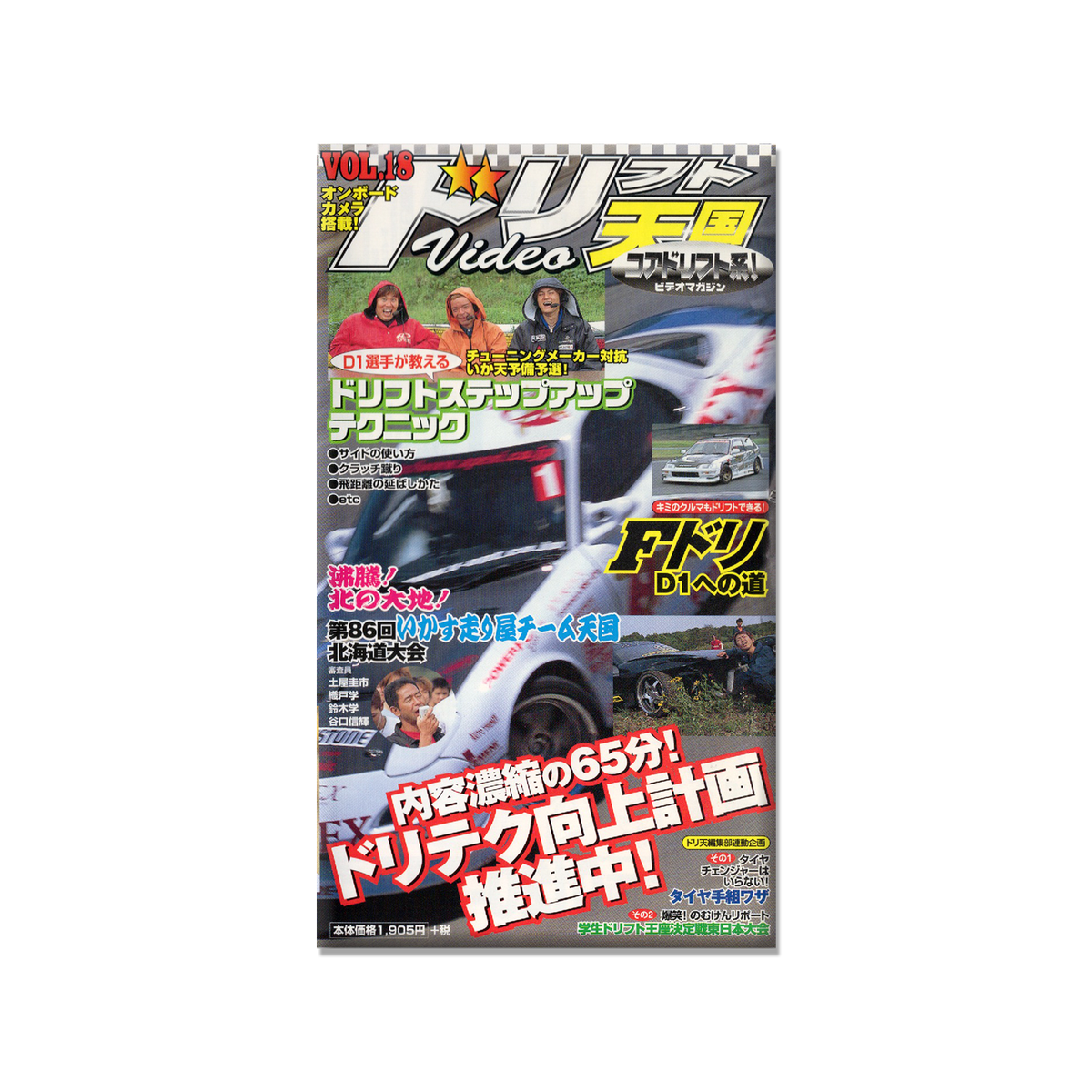 Drift Heaven Video Vol. 018 VHS