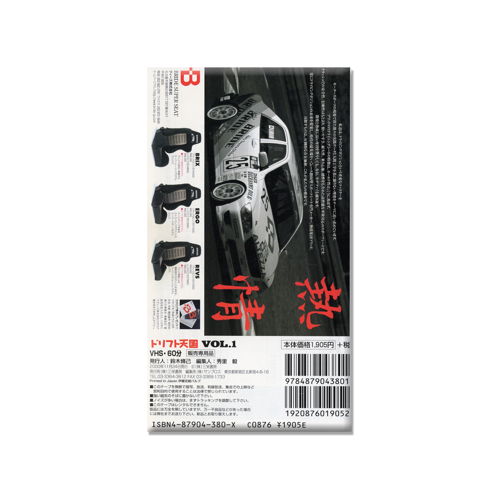 Drift Heaven Video Vol. 1 VHS