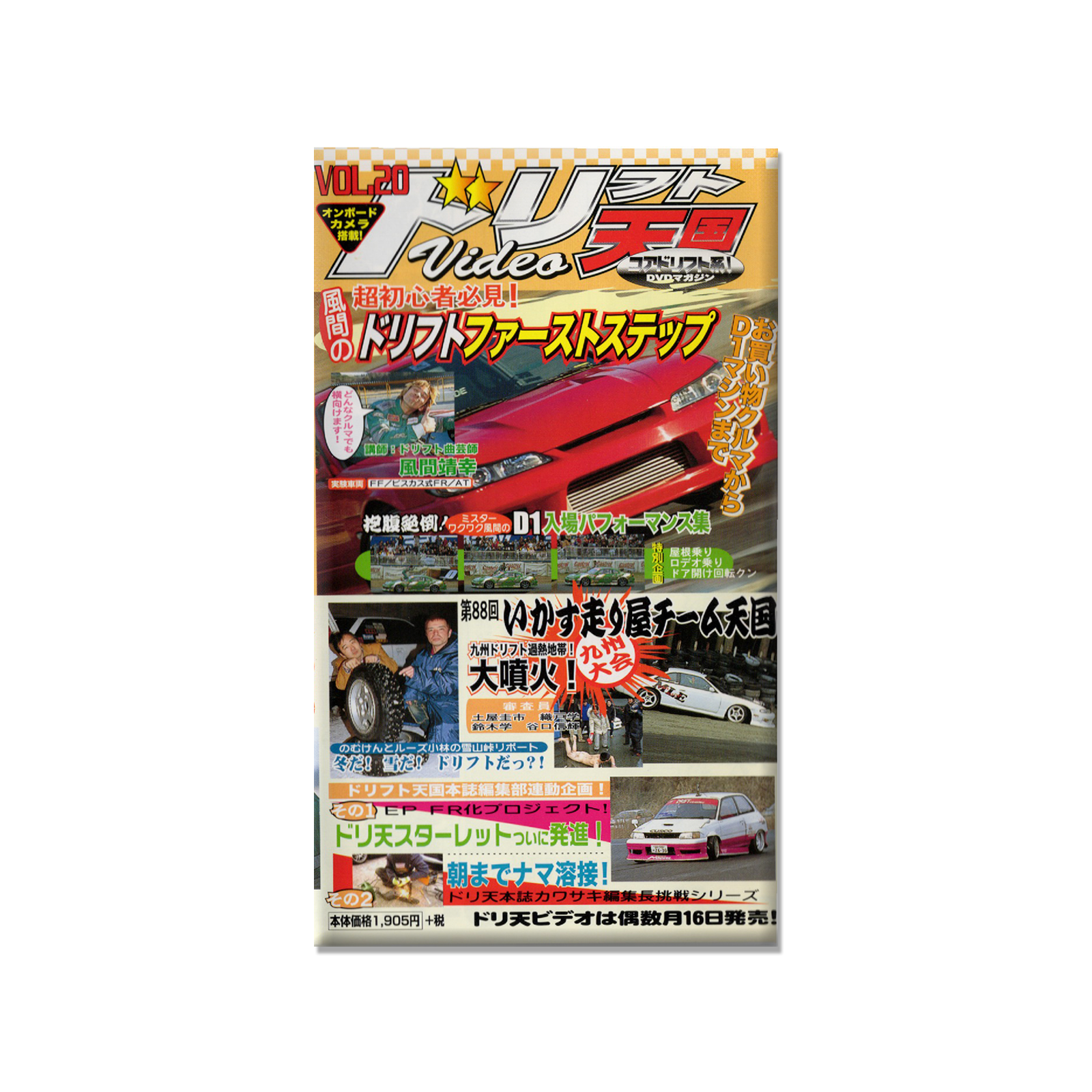 Drift Heaven Video Vol. 20 VHS