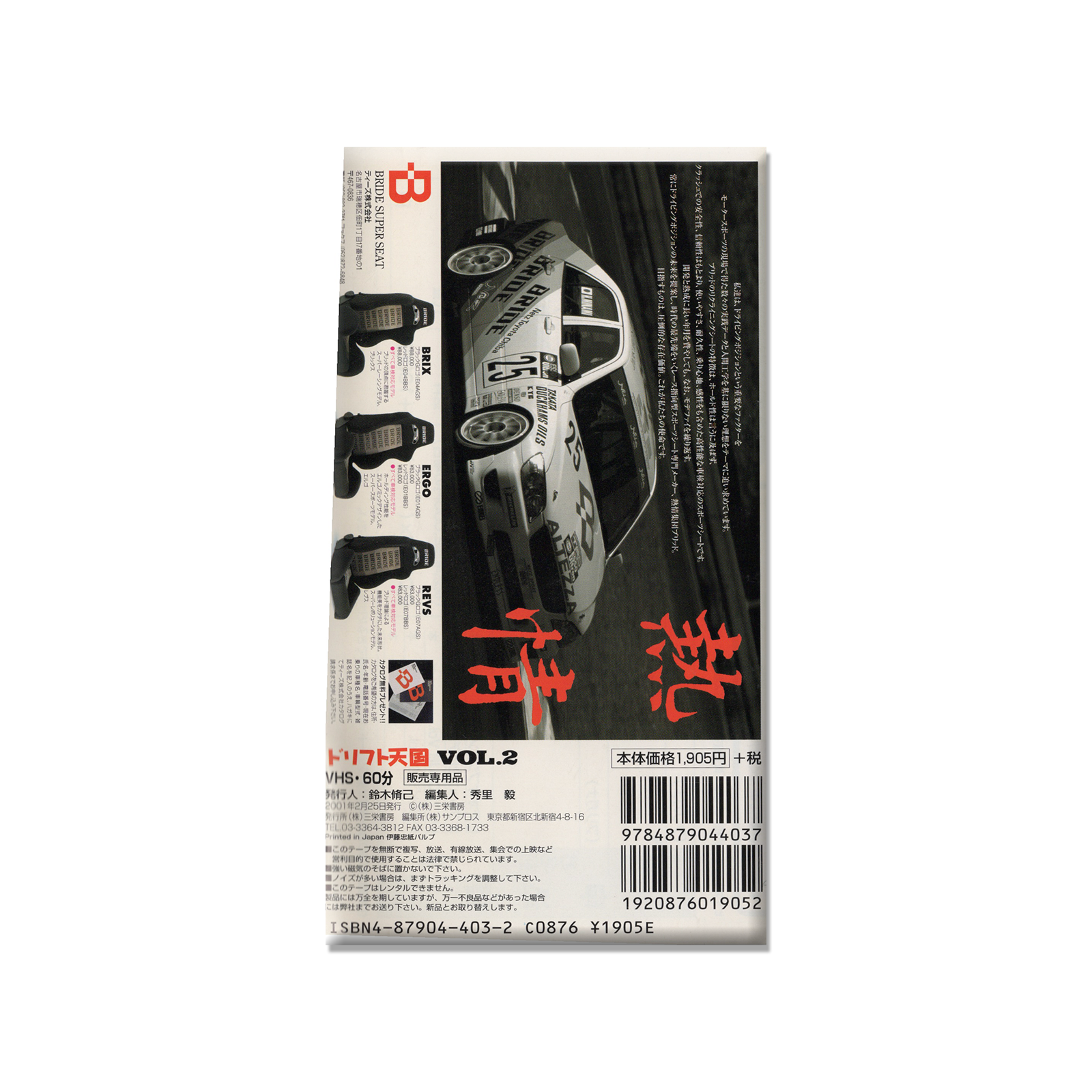 Drift Heaven Video Vol. 2 VHS
