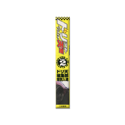 Drift Heaven Video Vol. 02 VHS