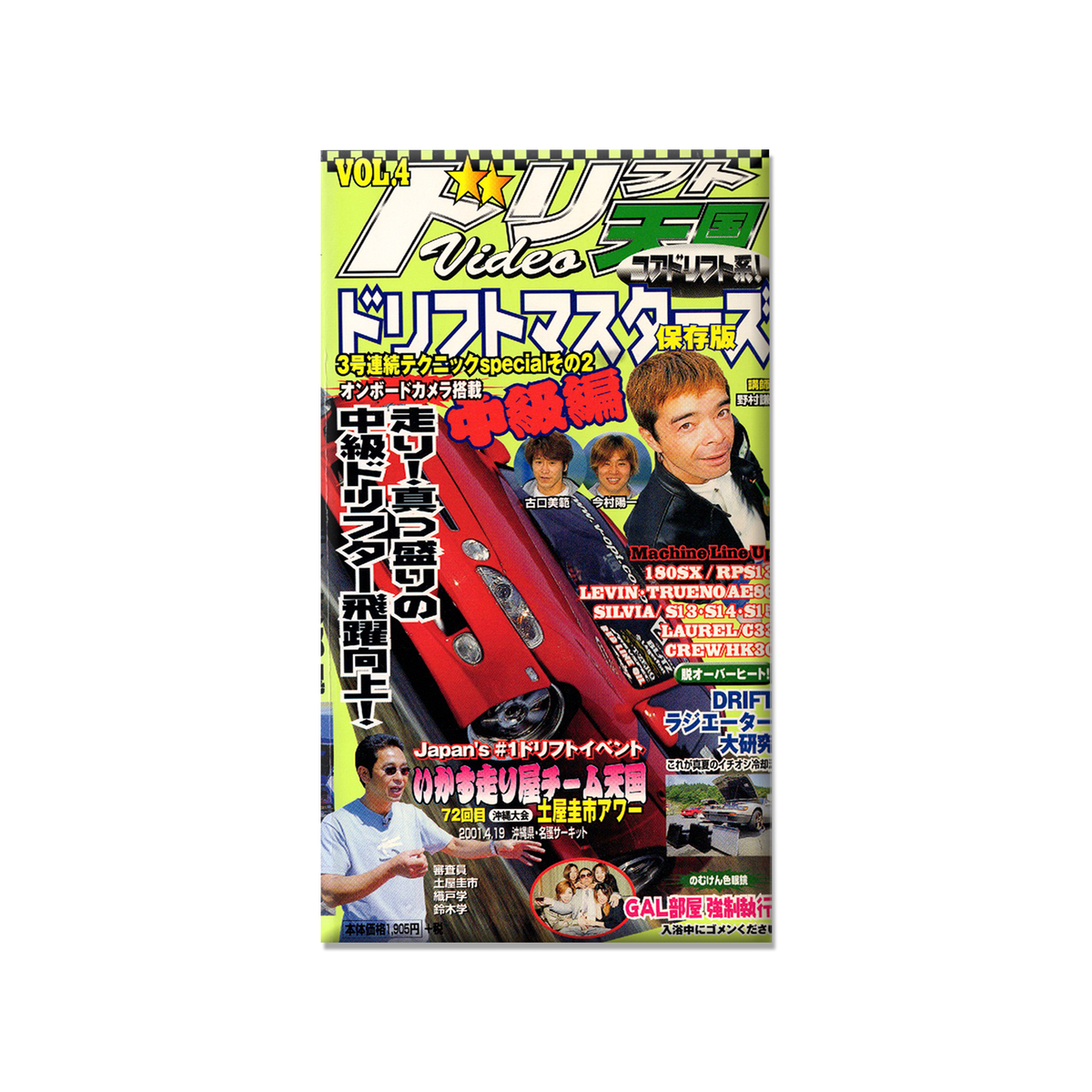 【VHS】FERIA/LIVE VIDEO DMメンバー限定ビデオ Drift Heaven Video Vol. 04 VHS