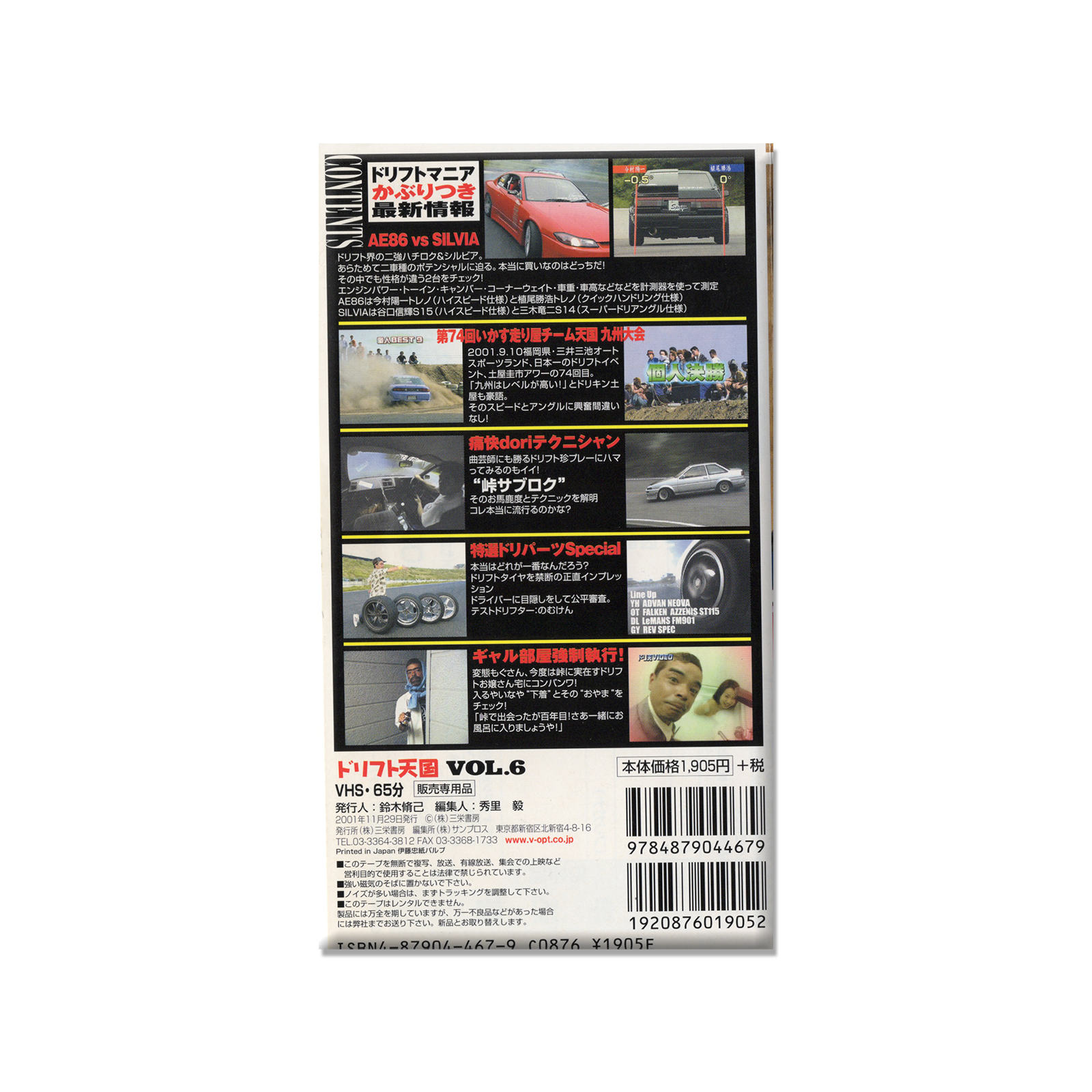 Drift Heaven Video Vol. 6 VHS