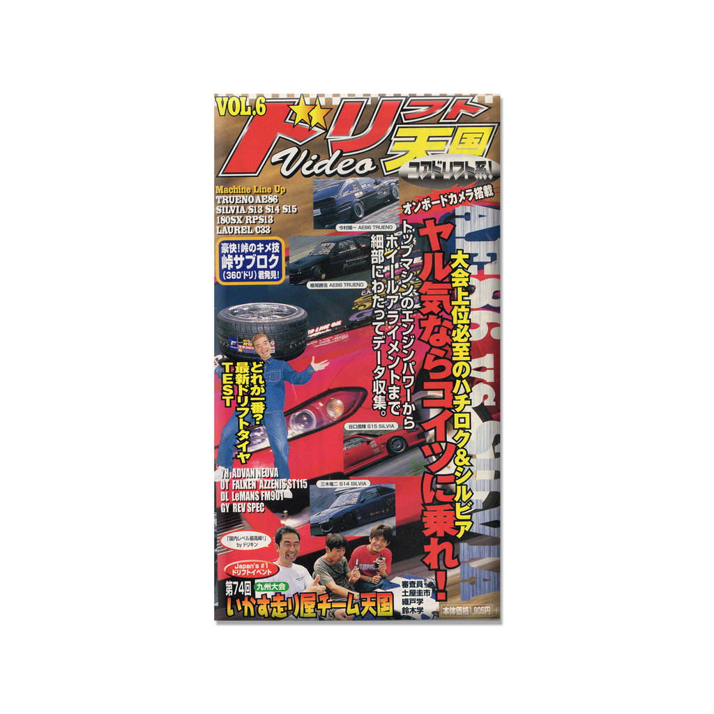 Drift Heaven Video Vol. 06 VHS