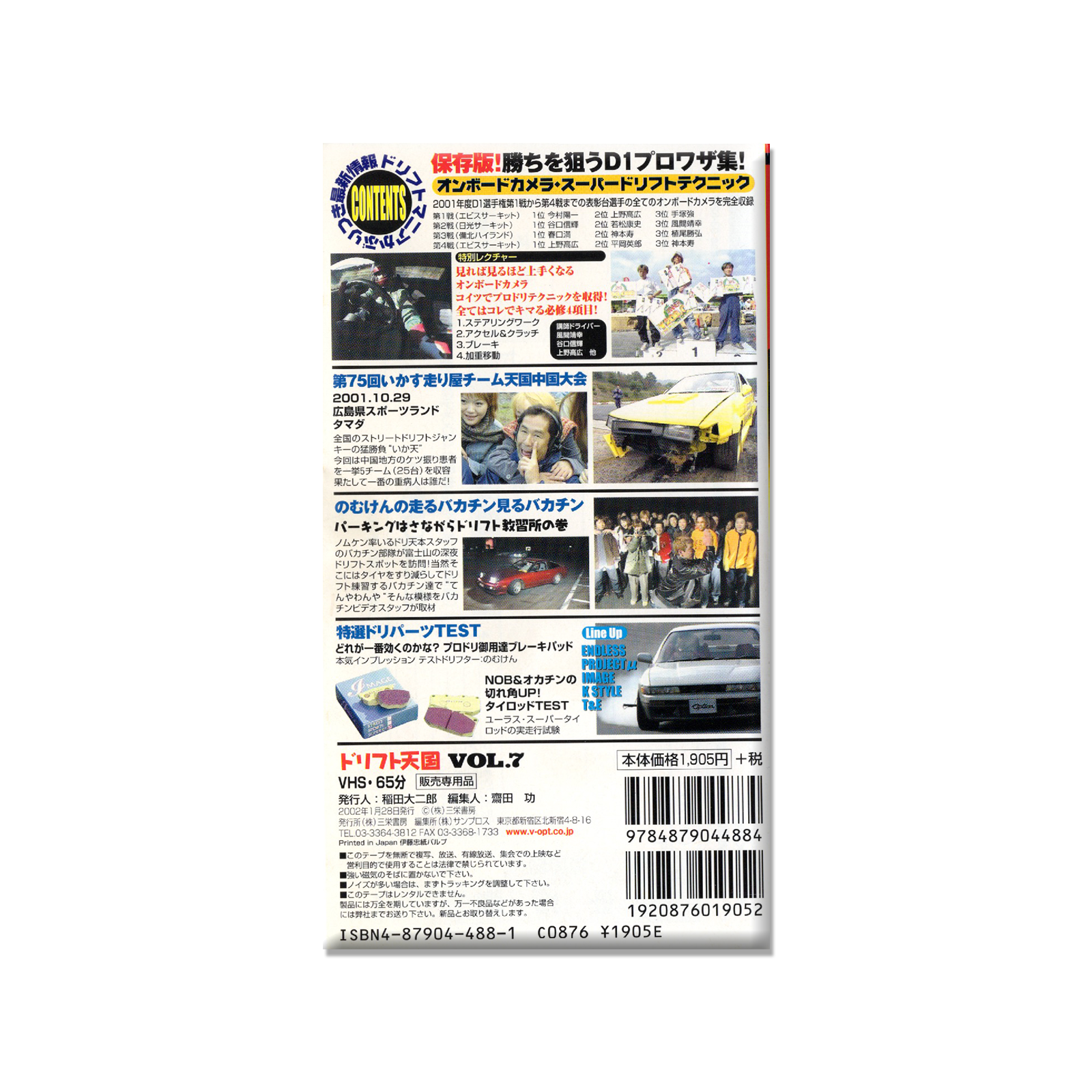 Drift Heaven Video Vol. 7 VHS