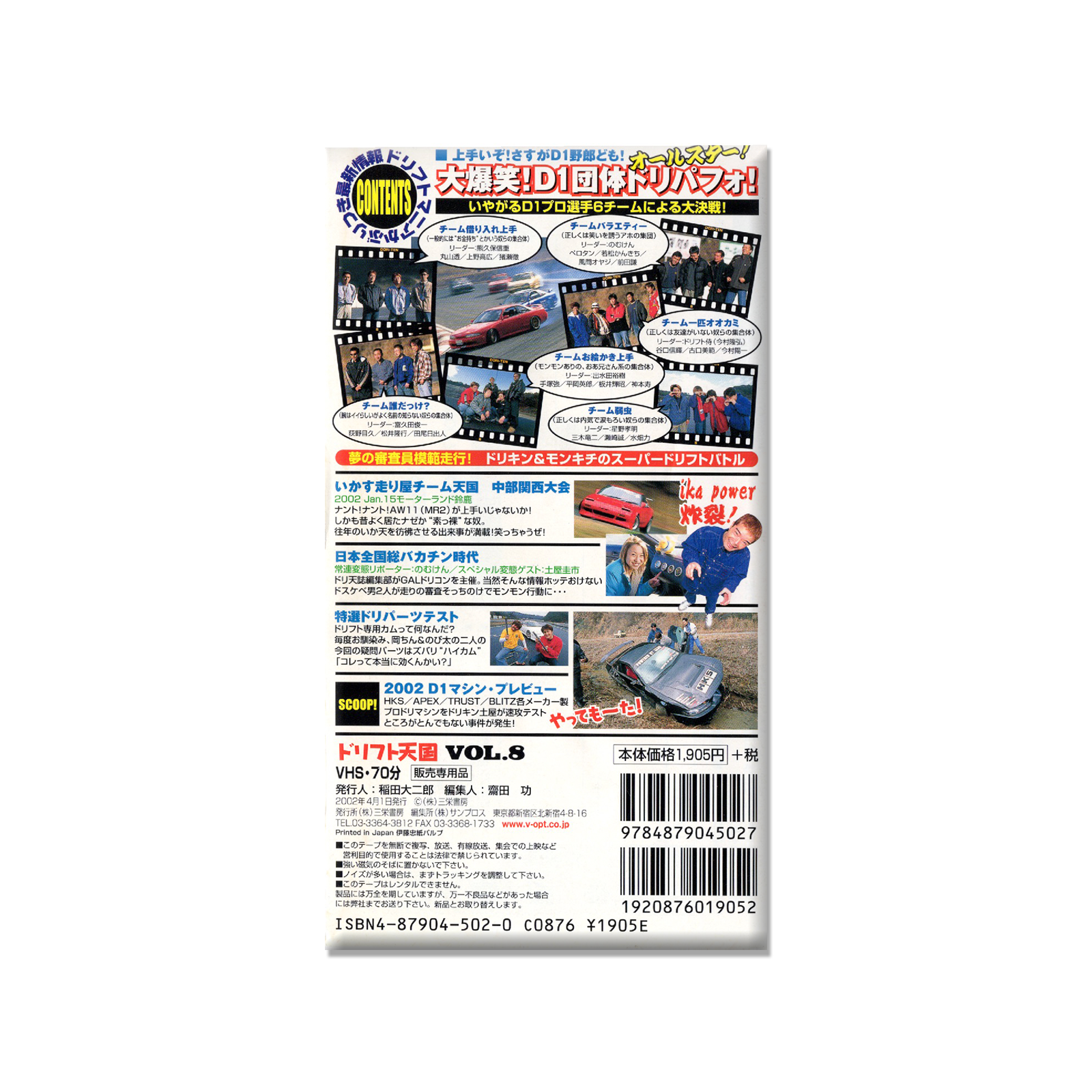 Drift Heaven Video Vol. 8 VHS