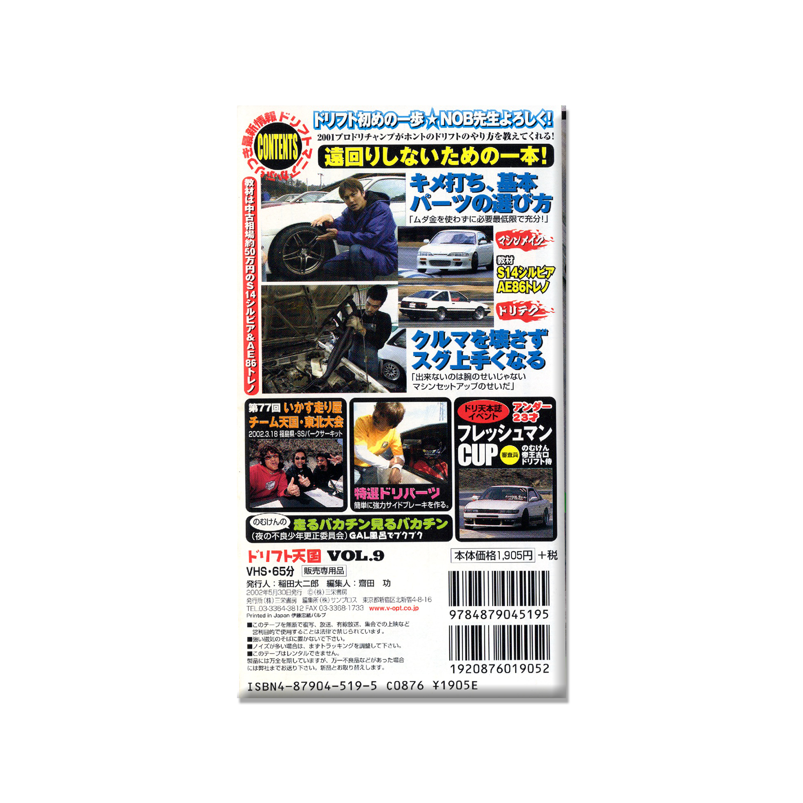 Drift Heaven Video Vol. 9 VHS