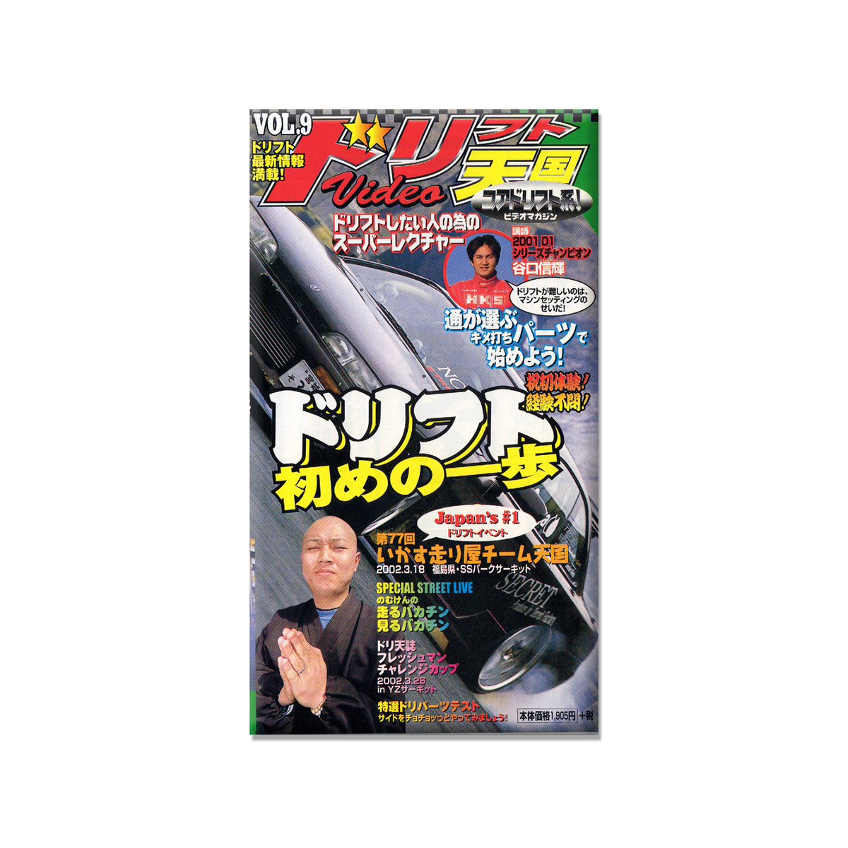 Drift Heaven Video Vol. 09 VHS
