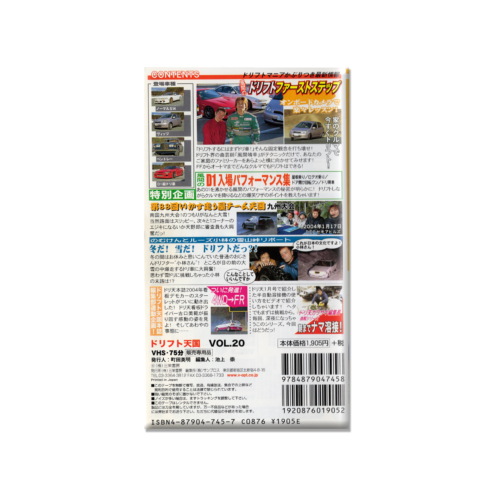 Drift Heaven Video Vol. 020 VHS