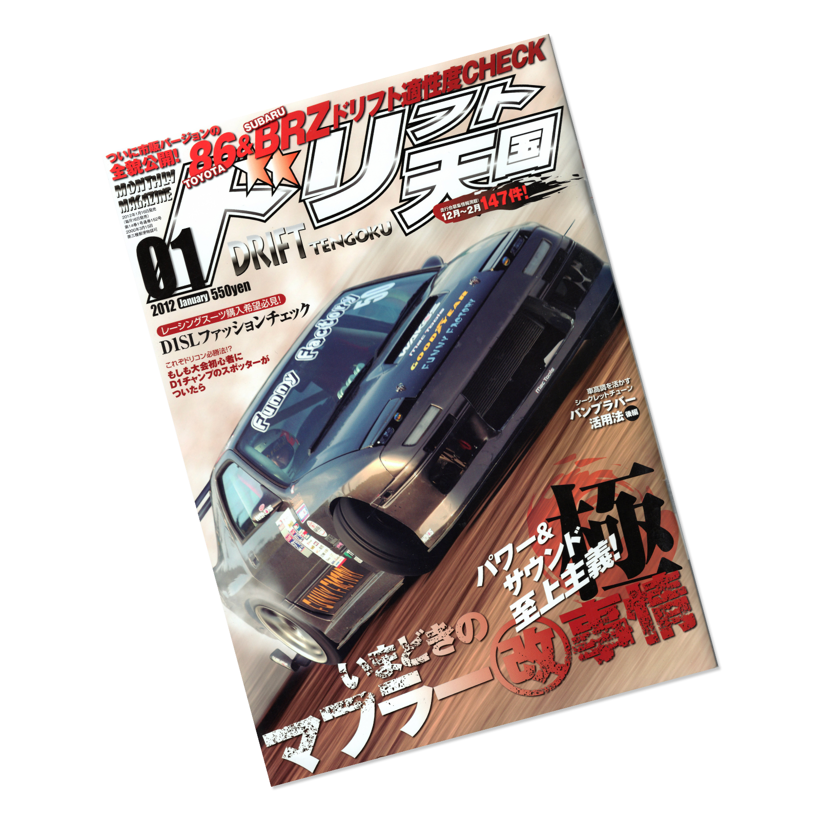Drift Tengoku Magazine 2012年01月