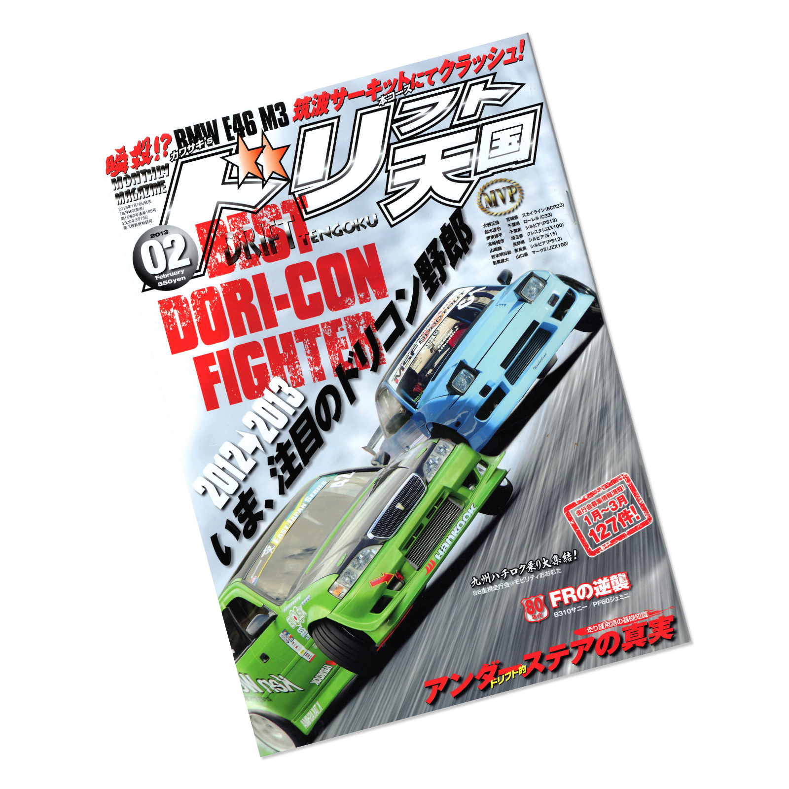 Drift Tengoku Magazine 2013年02月