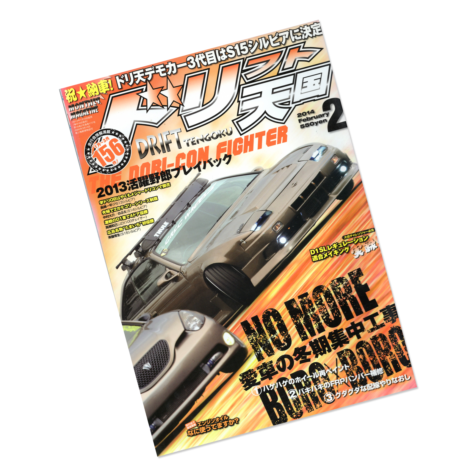 Drift Tengoku Magazine 2014年02月
