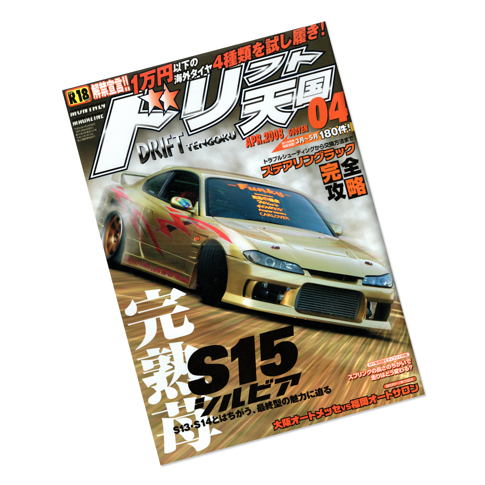 Drift Tengoku Magazine 2008年04月