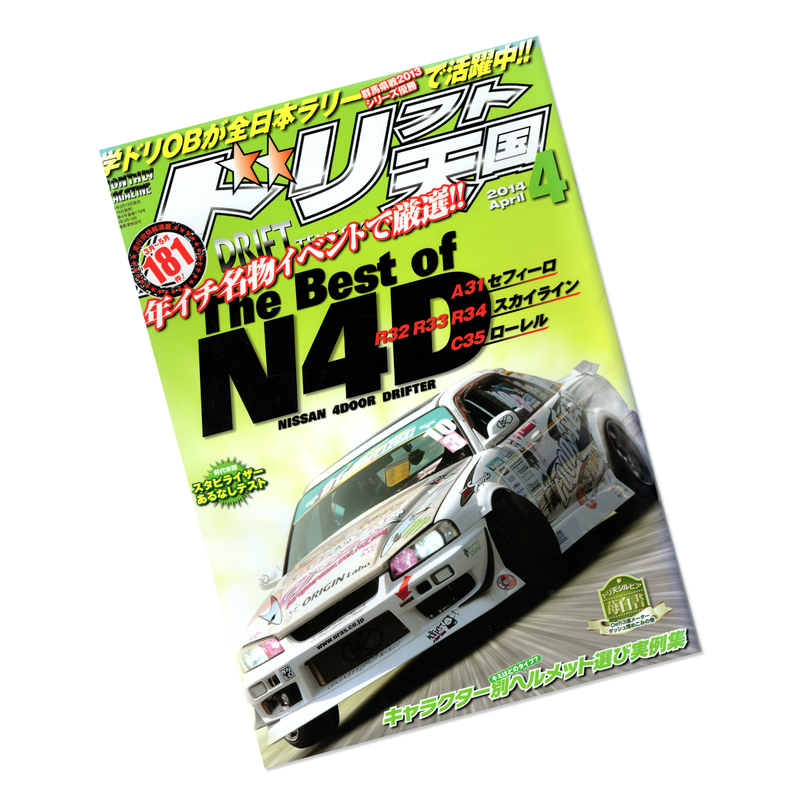 Drift Tengoku Magazine 2014年04月