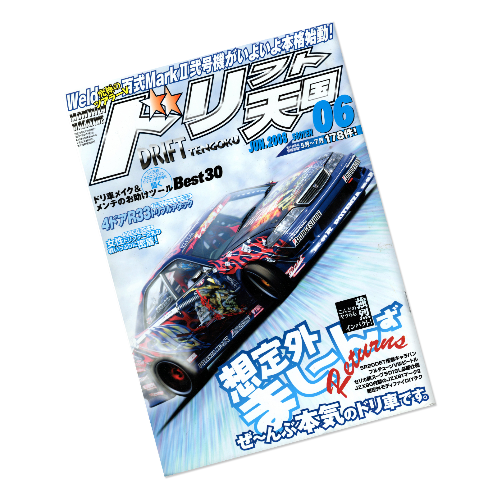 Drift Tengoku Magazine 2008年06月