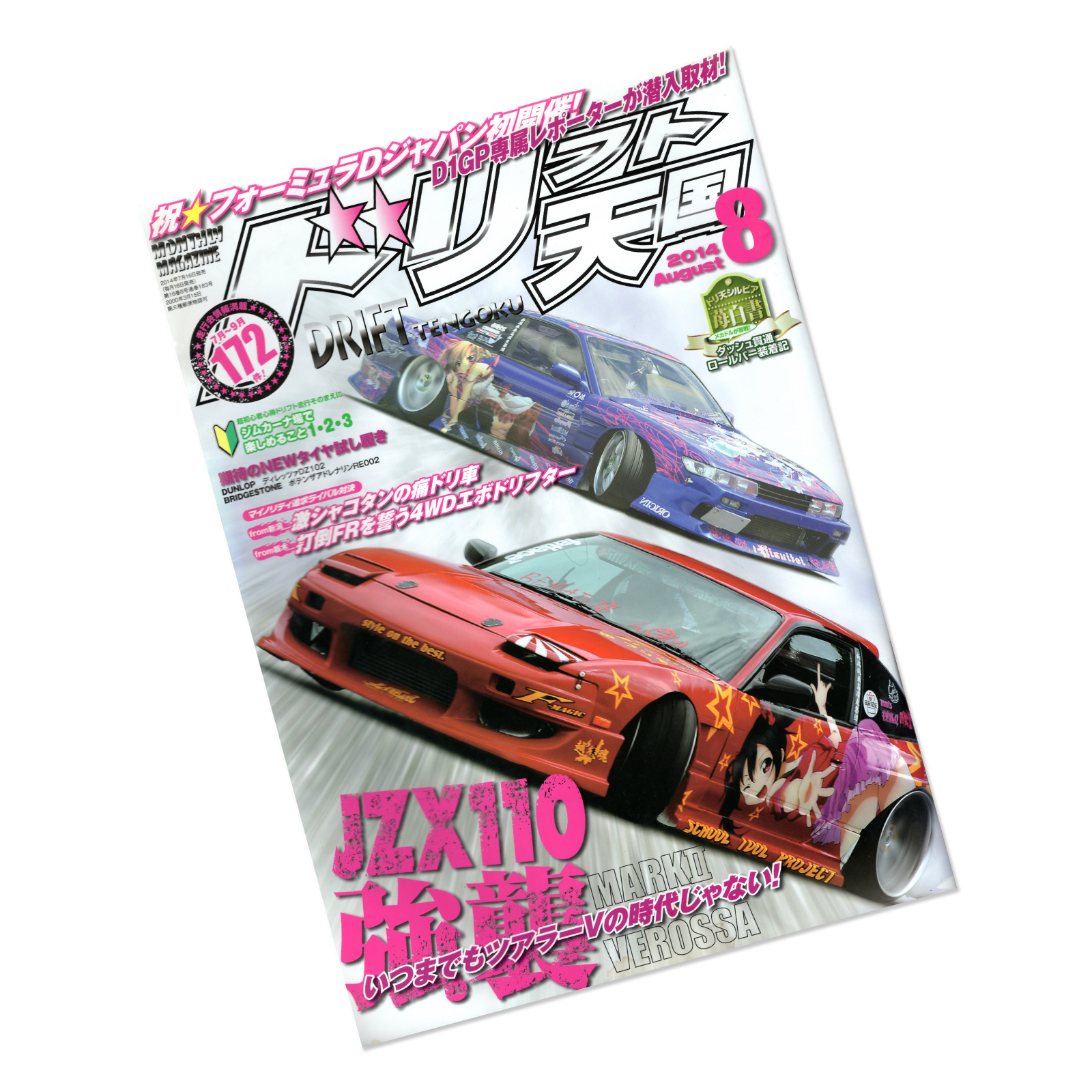 Drift Tengoku Magazine 2014年08月