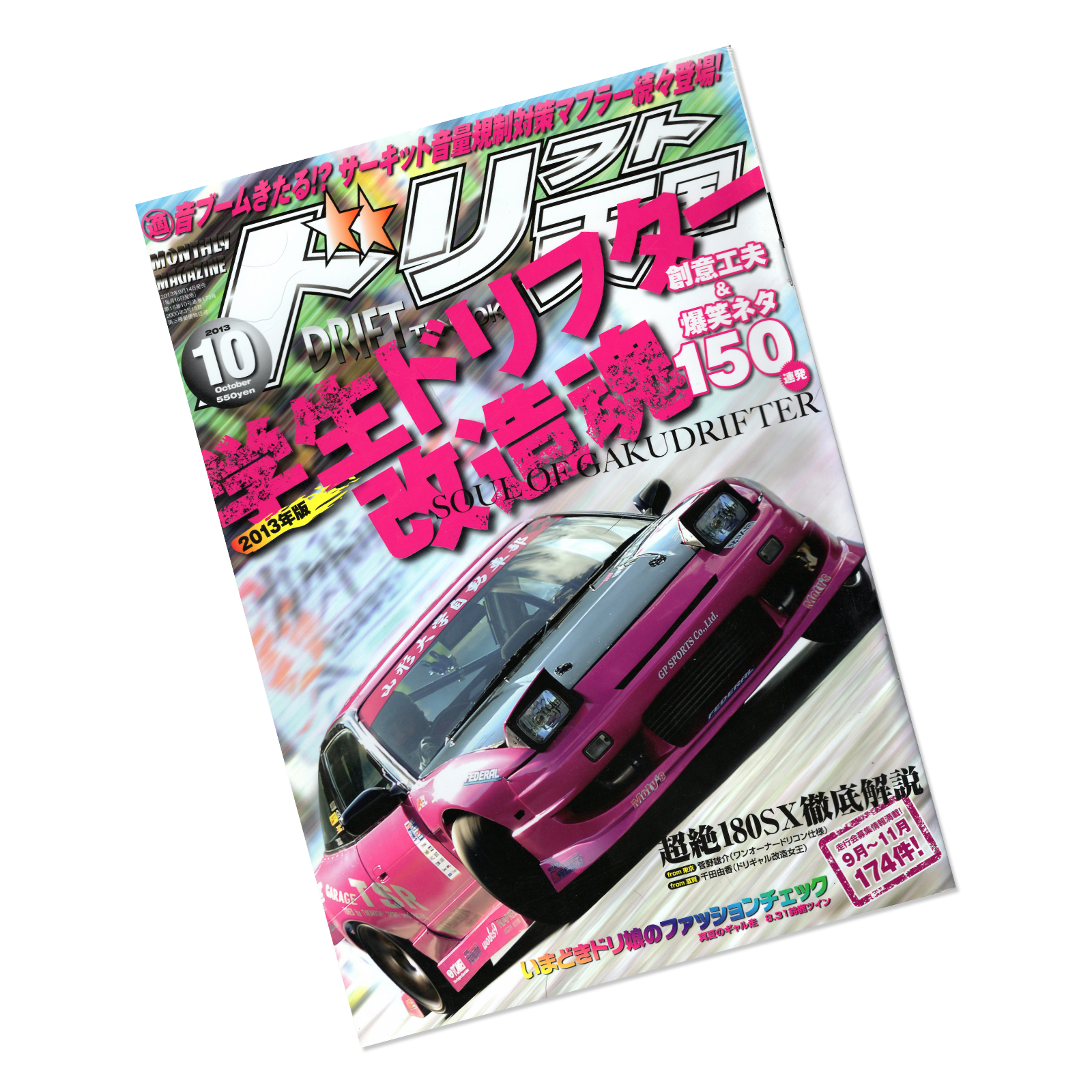 Drift Tengoku Magazine 2013年10月