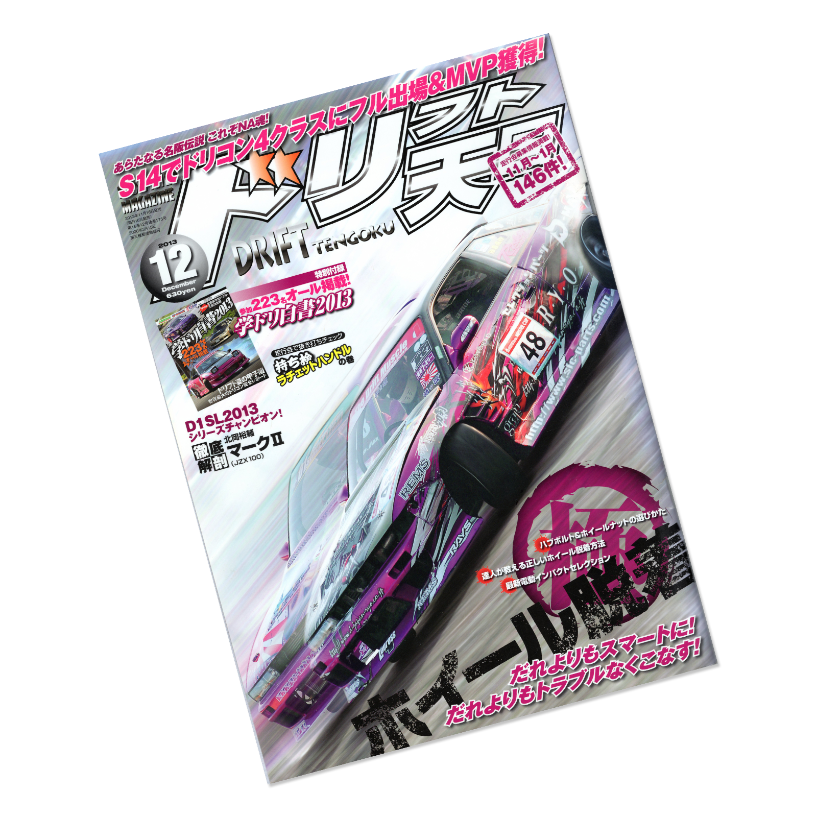 Drift Tengoku Magazine 2013年12月