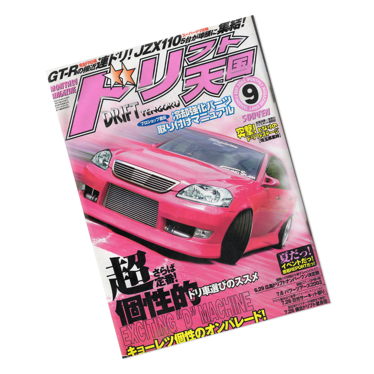 Drift Tengoku Magazine 2003年09月
