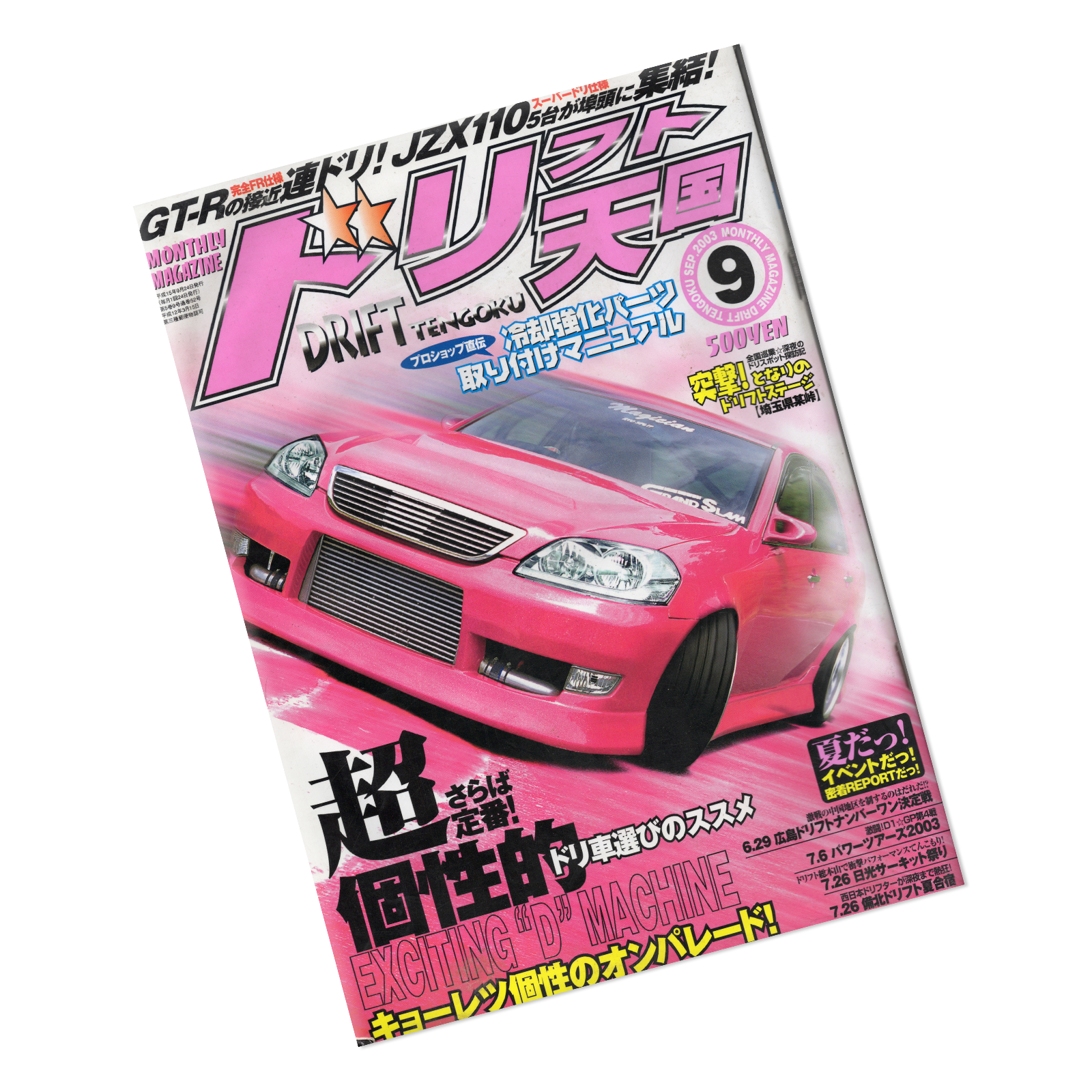 Drift Tengoku Magazine 2003年09月