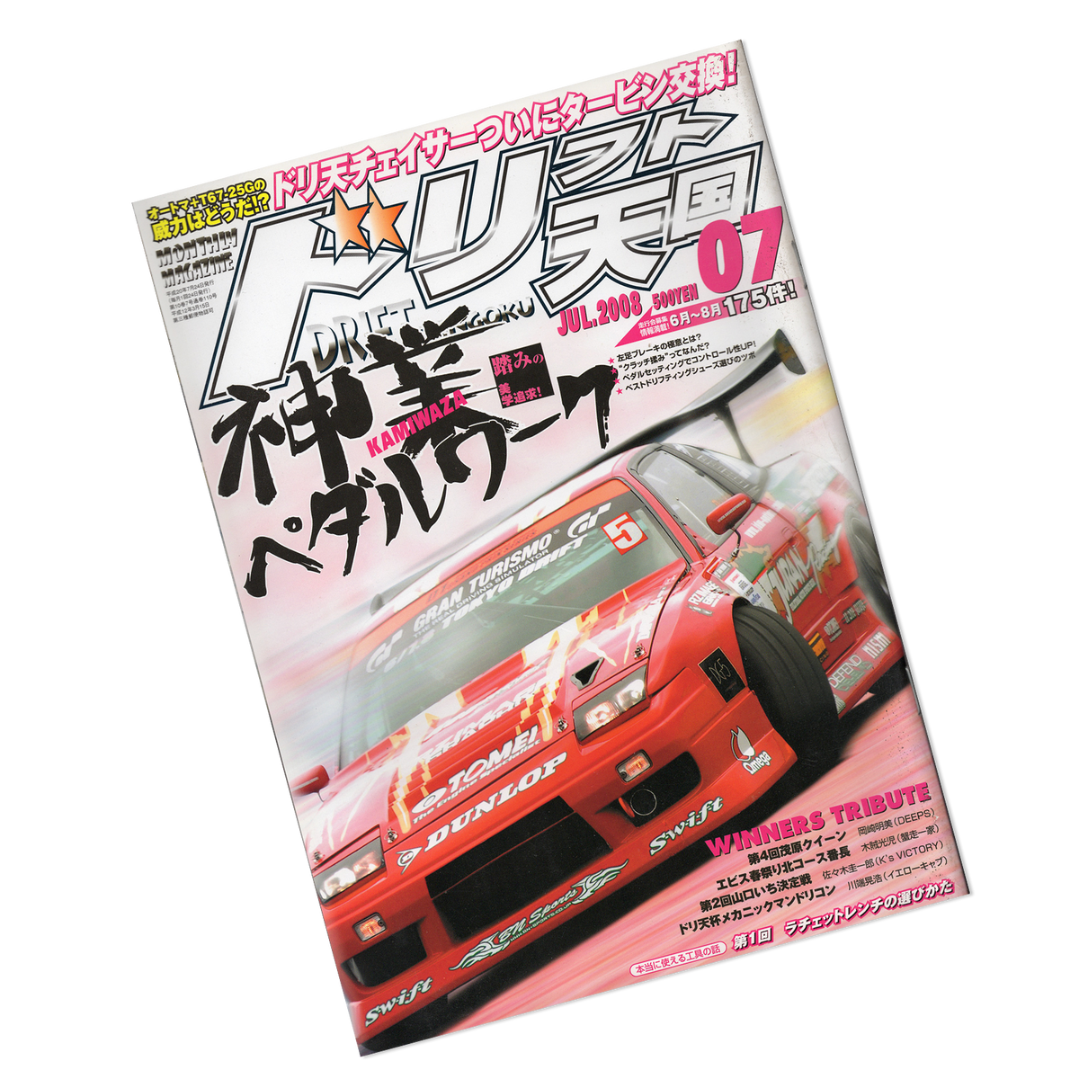 Drift Tengoku Magazine 2008年07月
