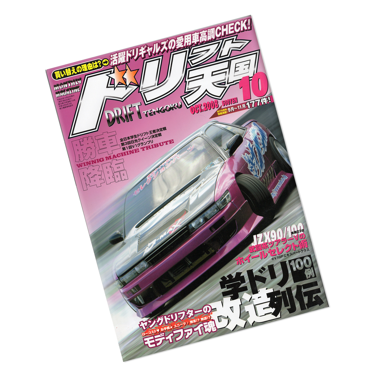 Drift Tengoku Magazine 2008年10月