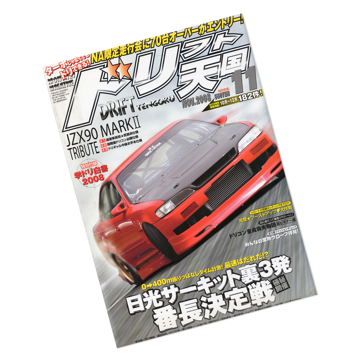 Drift Tengoku Magazine 2008年11月