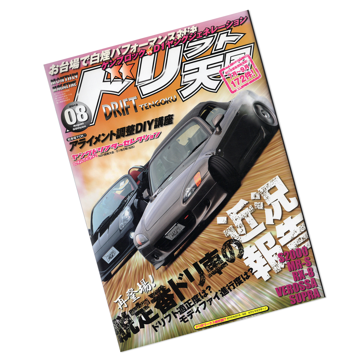 Drift Tengoku Magazine 2013年08月