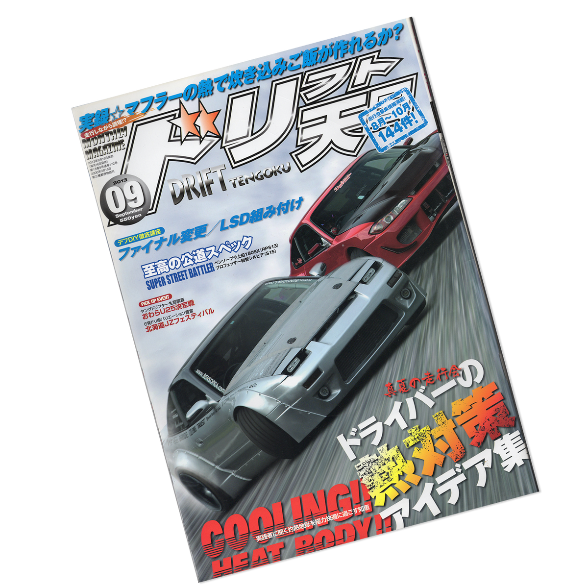 Drift Tengoku Magazine 2013年09月