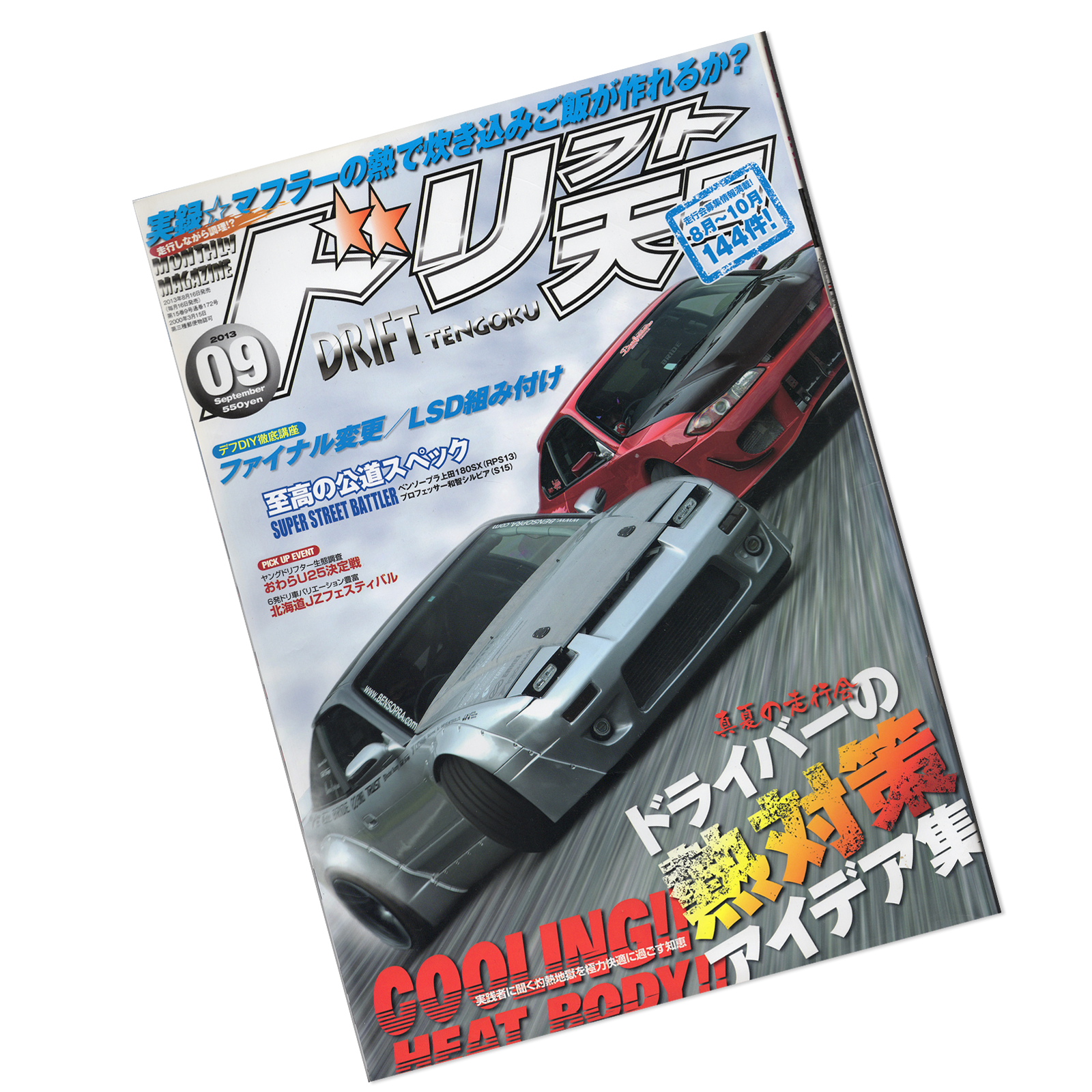 Drift Tengoku Magazine 2013年09月