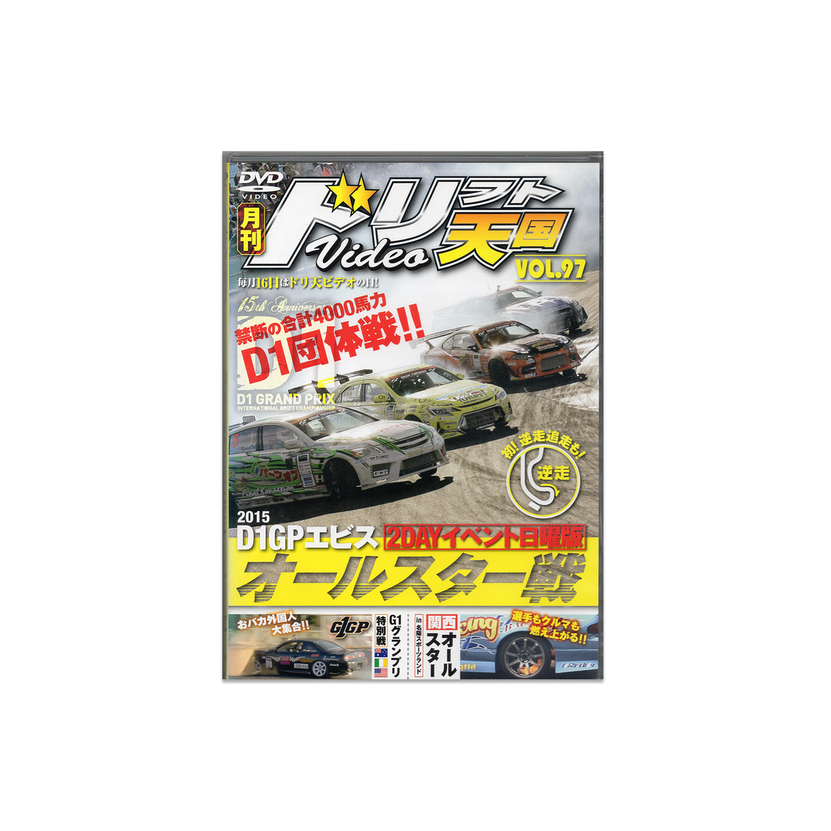 Drift Heaven Video Vol. 097 DVD