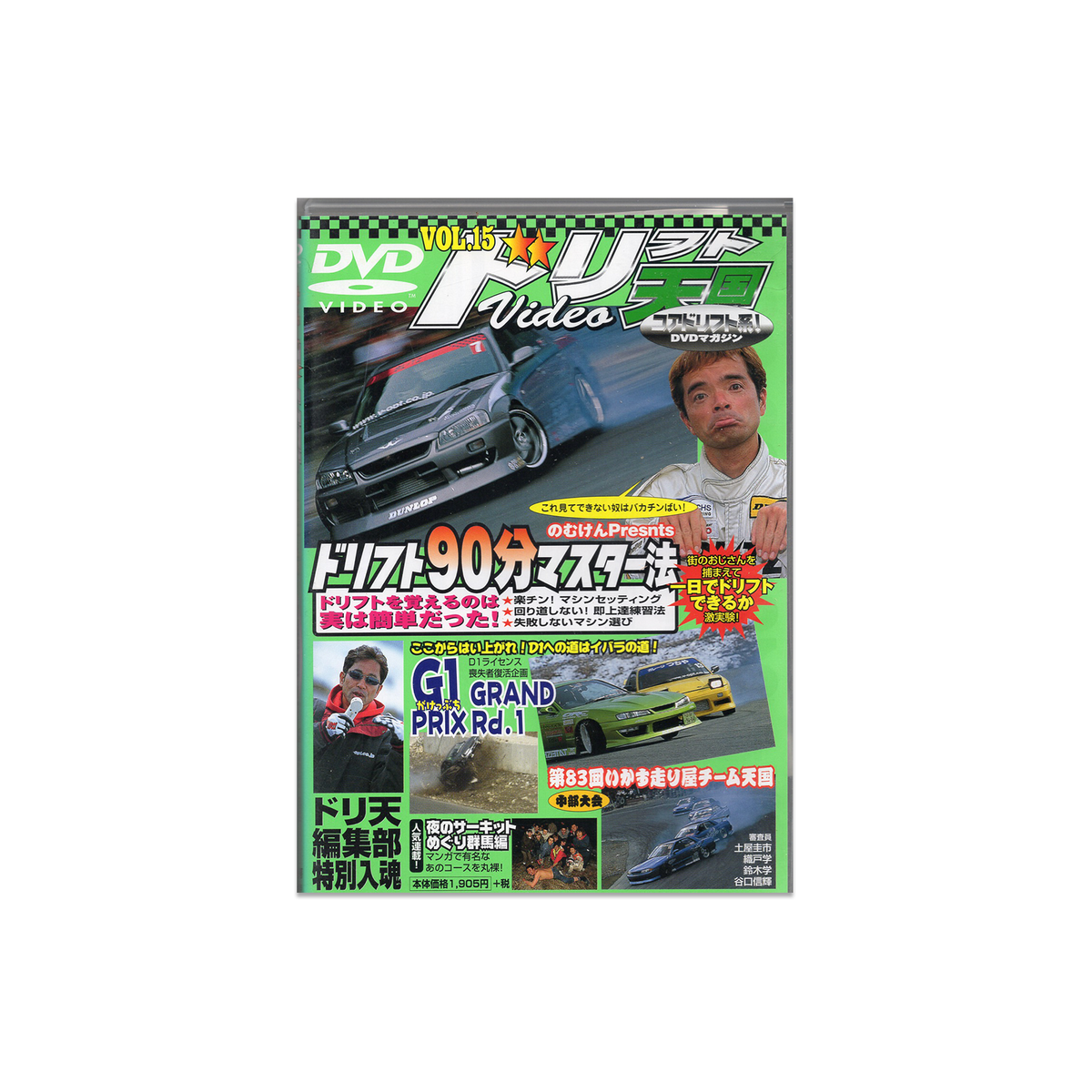 Drift Heaven Video Vol. 015 DVD
