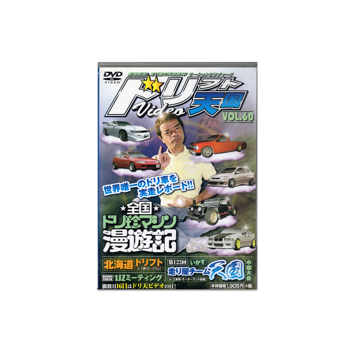 Drift Heaven Video Vol. 060 DVD