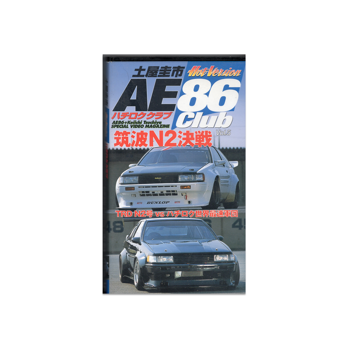 Hot Version AE86 Club Vol. 05 VHS