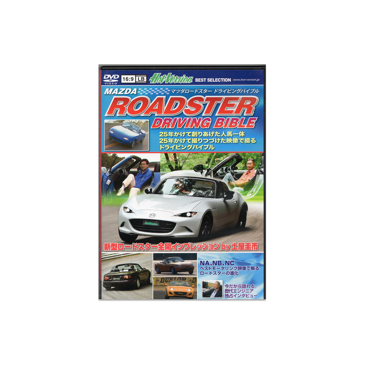Hot Version Best Selection Roadster Driving Bible DVD