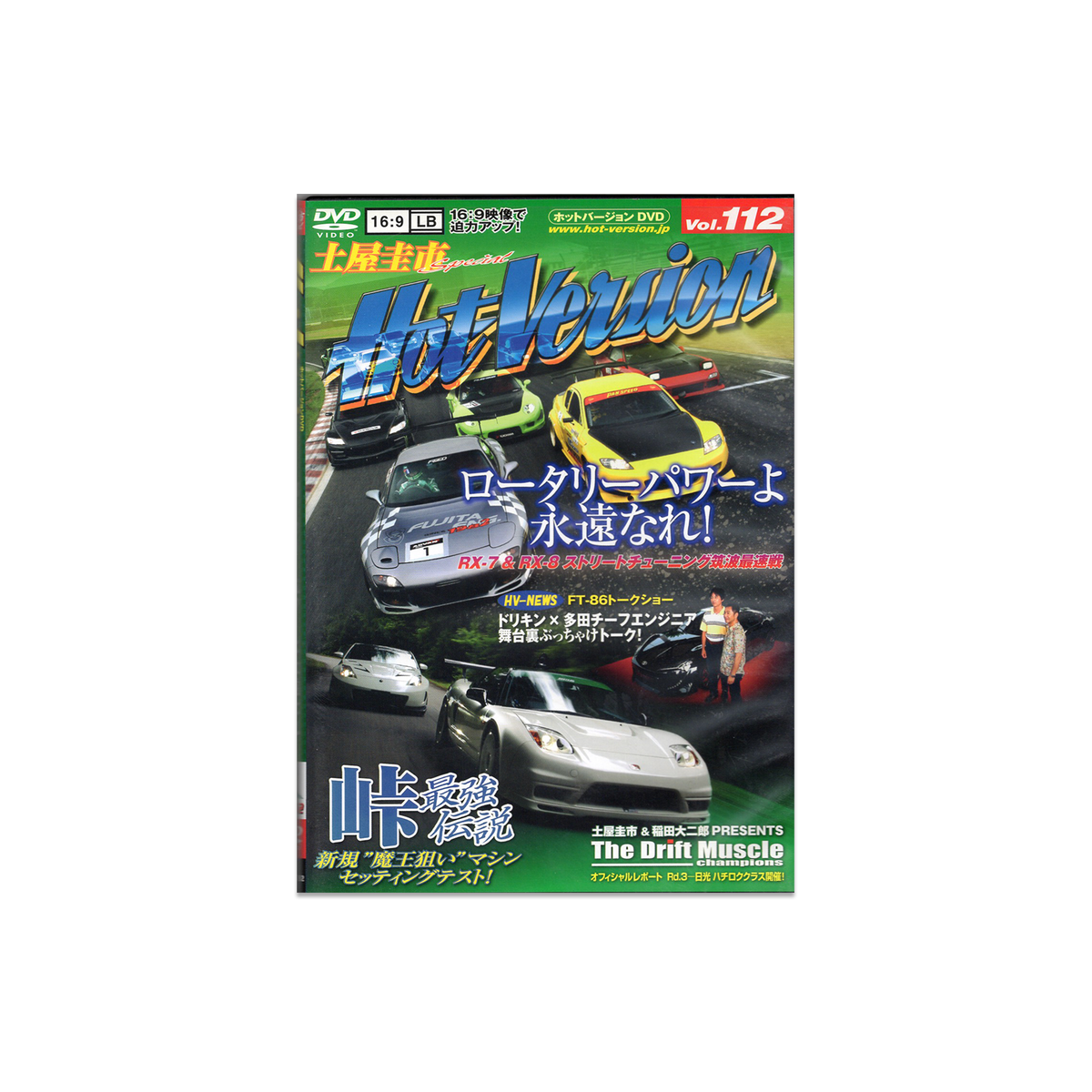 Hot Version Vol. 112 DVD