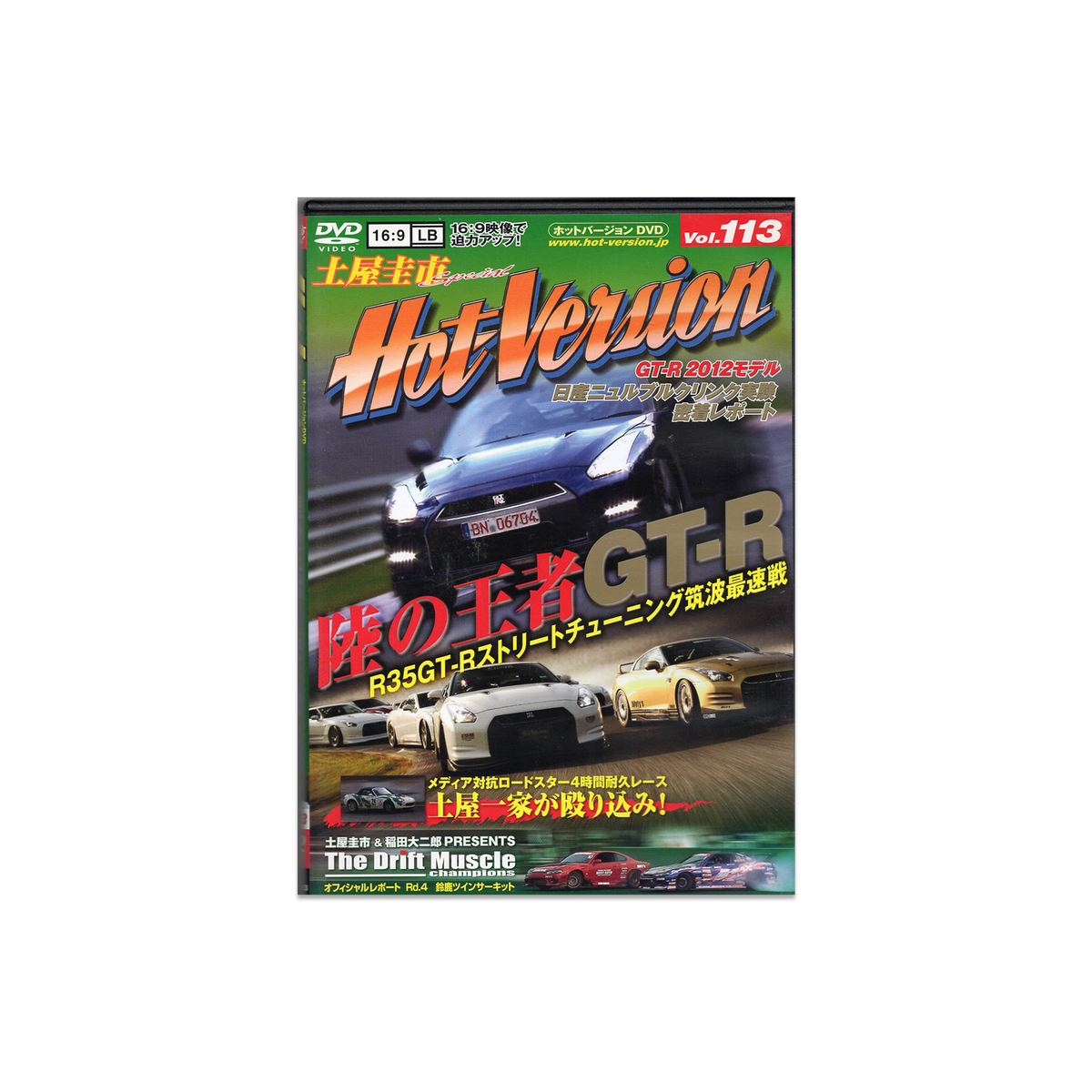 Hot Version Vol. 113 DVD