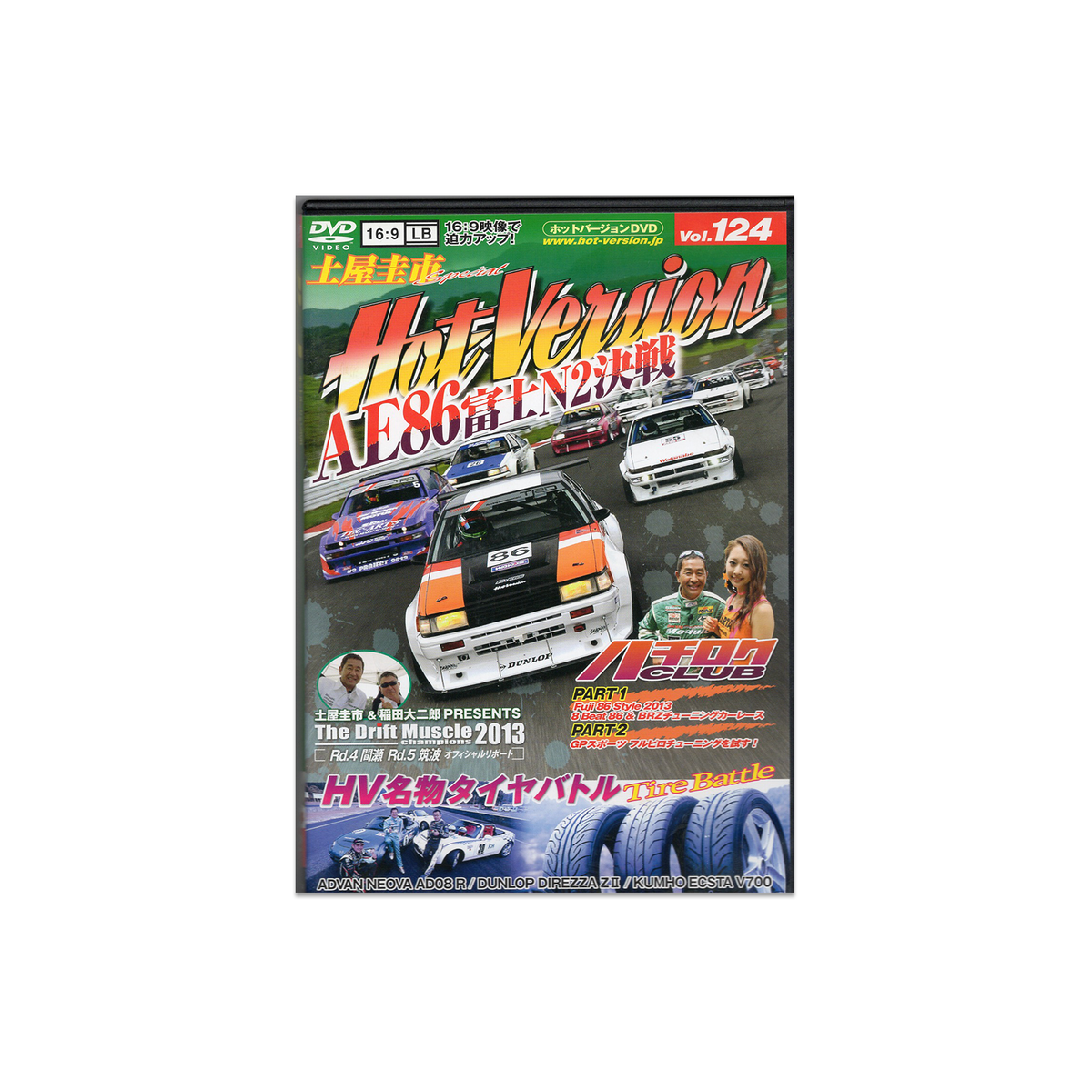 Hot Version Vol. 124 DVD