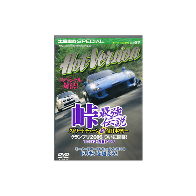 Hot Version Vol. 081 DVD