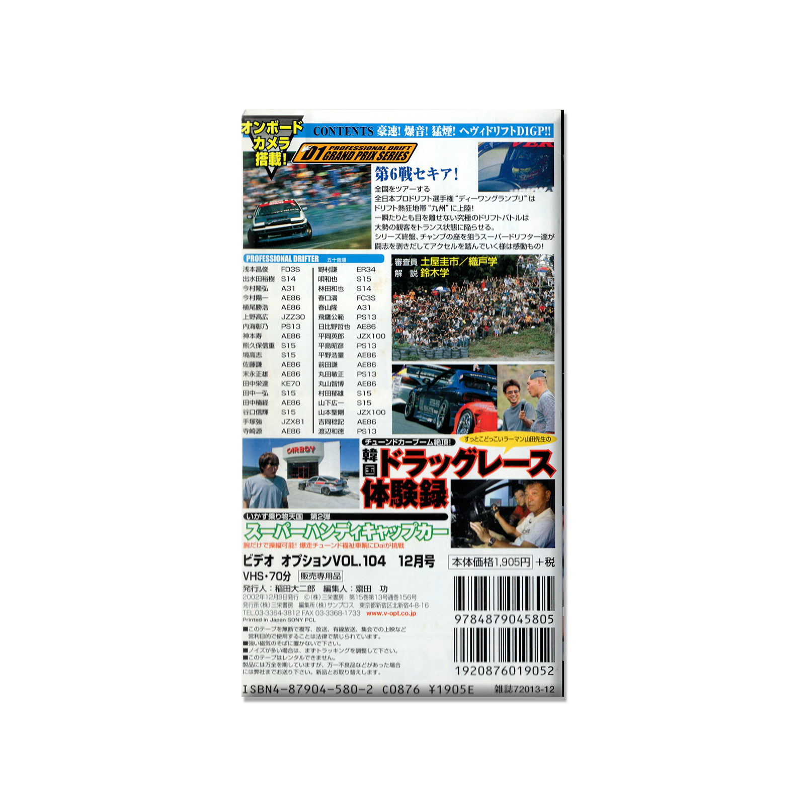 Video Option Vol. 104