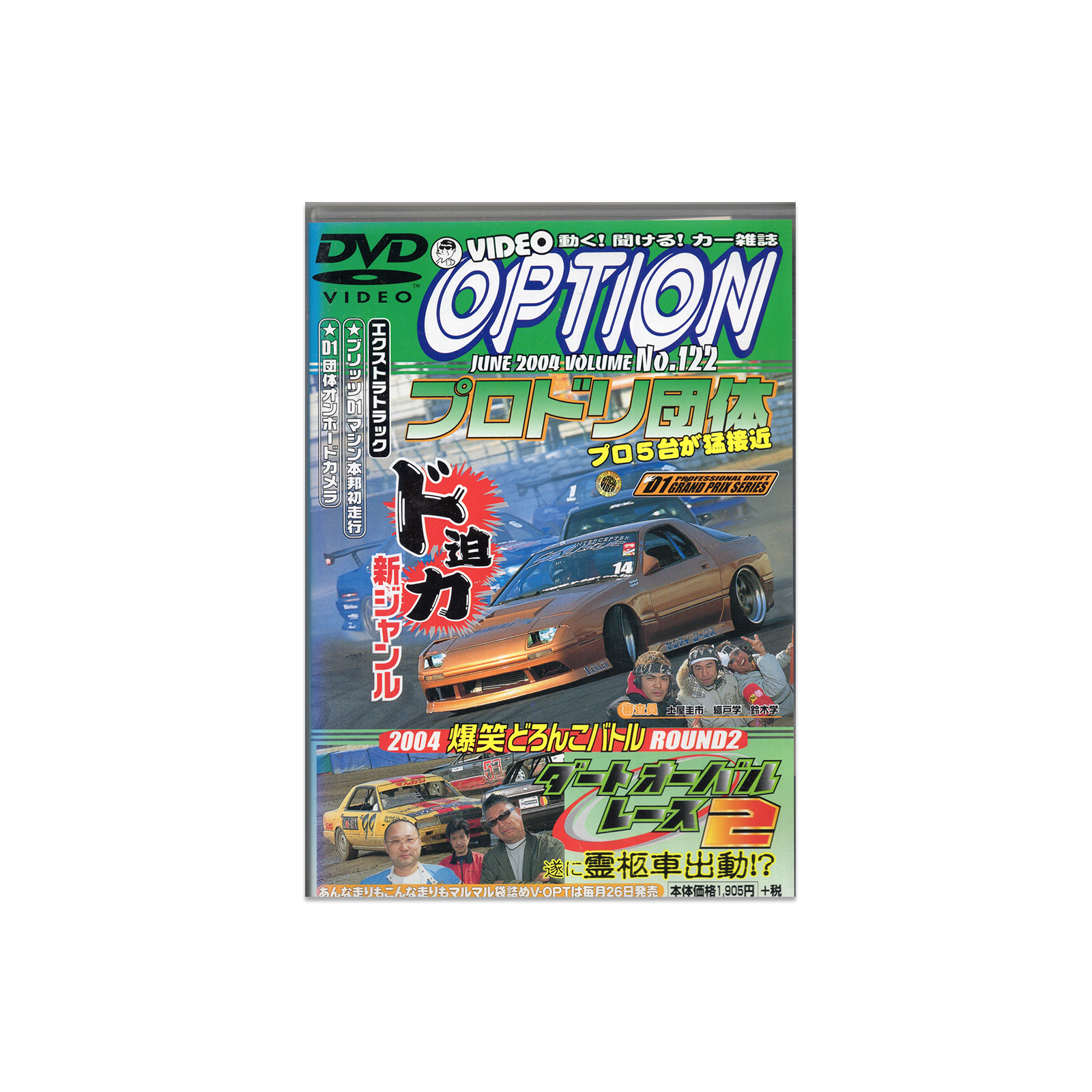 Option DVD Vol. 122