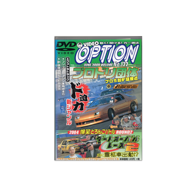 Option DVD Vol. 122