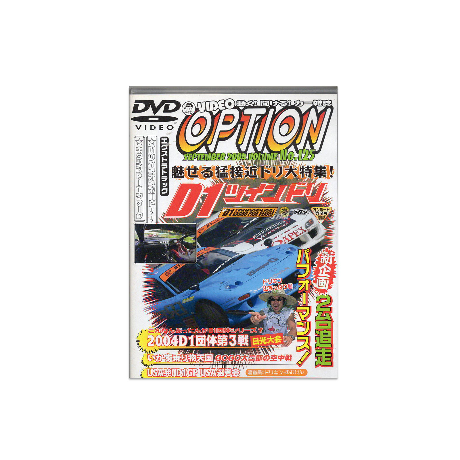 Option DVD Vol. 125