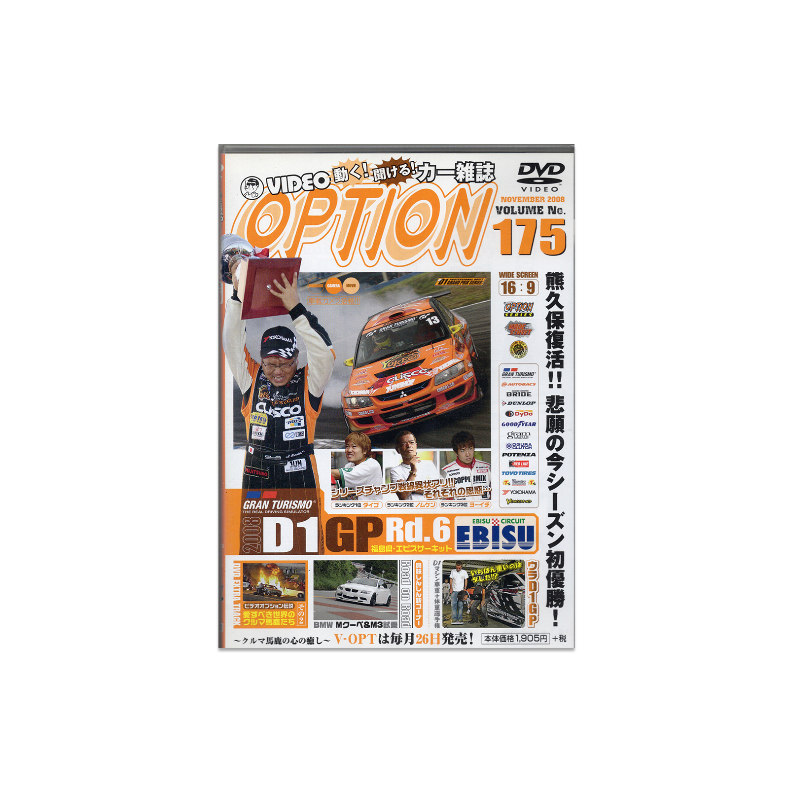 Option DVD Vol. 175