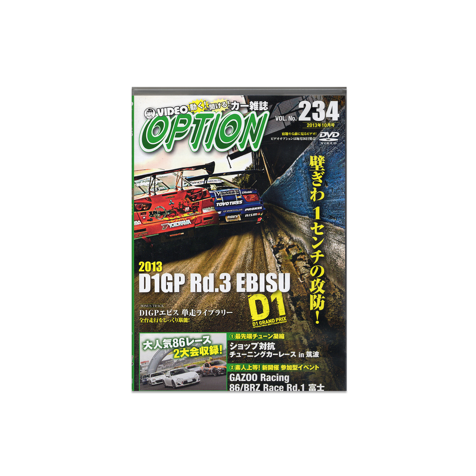 Option DVD Vol. 234